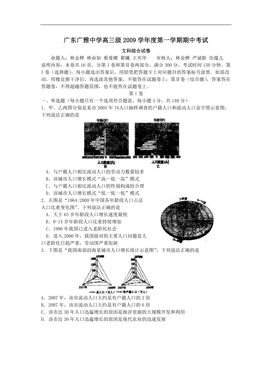 T01810届高三期中考试(文综)_第1页