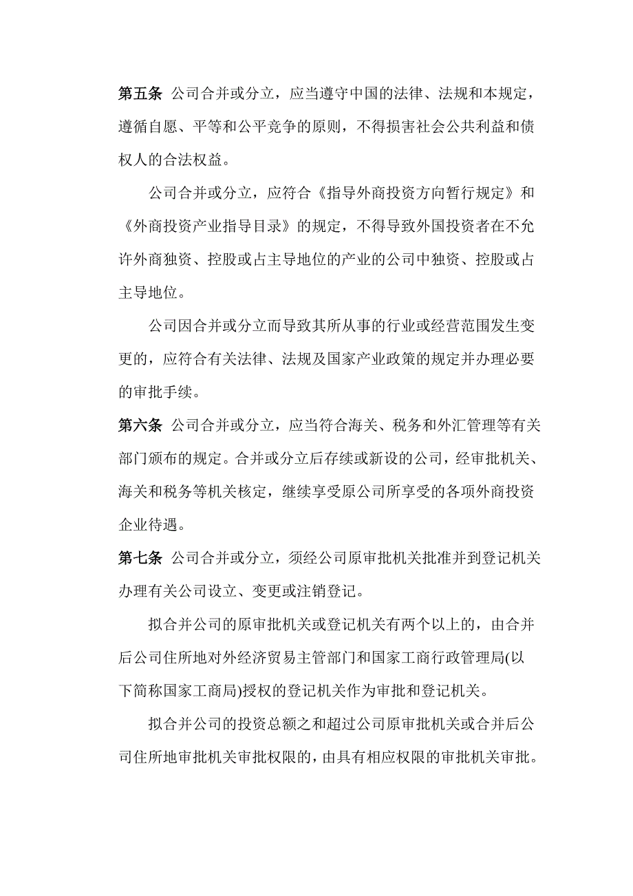 公司分立所需文件_第1页