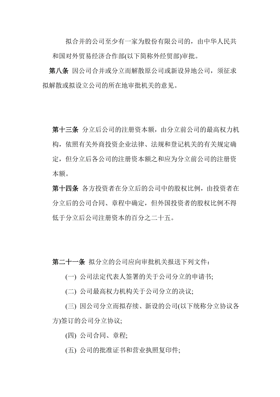 公司分立所需文件_第2页