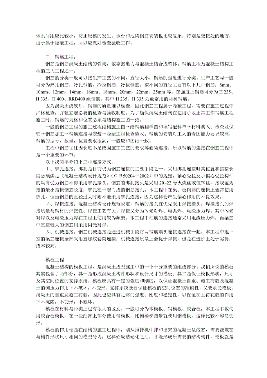 建筑工程生产实习报告（6100字）_第2页