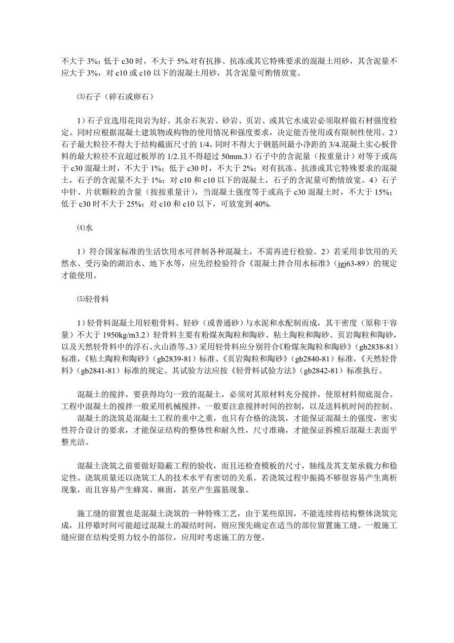 建筑工程生产实习报告（6100字）_第4页