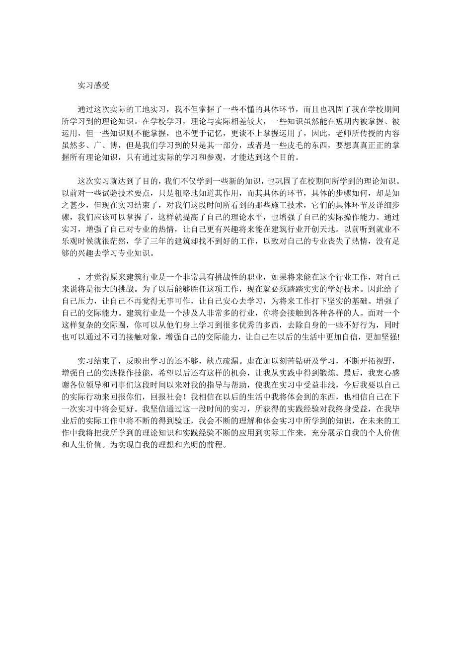 建筑工程生产实习报告（6100字）_第5页