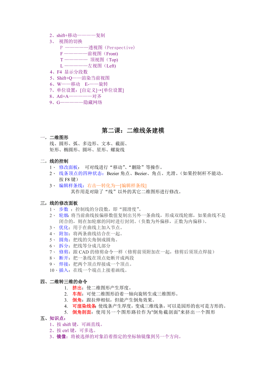 2010  3d max 笔记_第3页