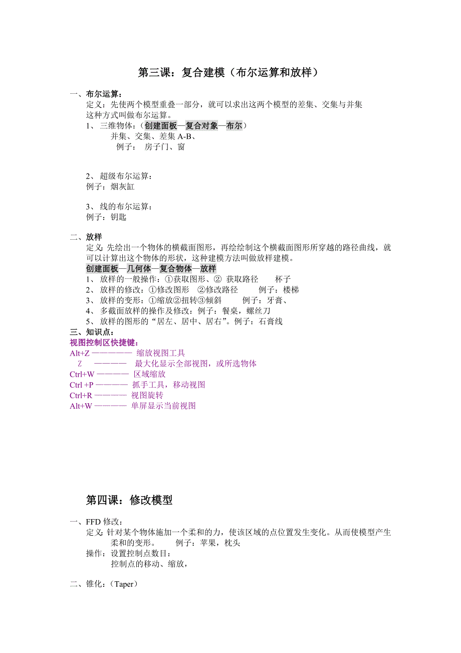 2010  3d max 笔记_第4页