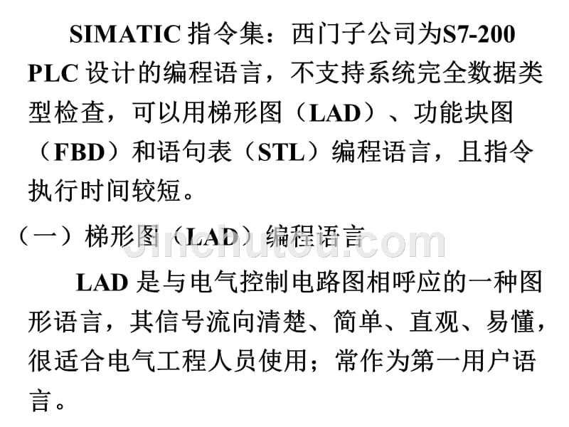 S7-200_可PLC_可编程序控制器原理及应用 课件_第2页