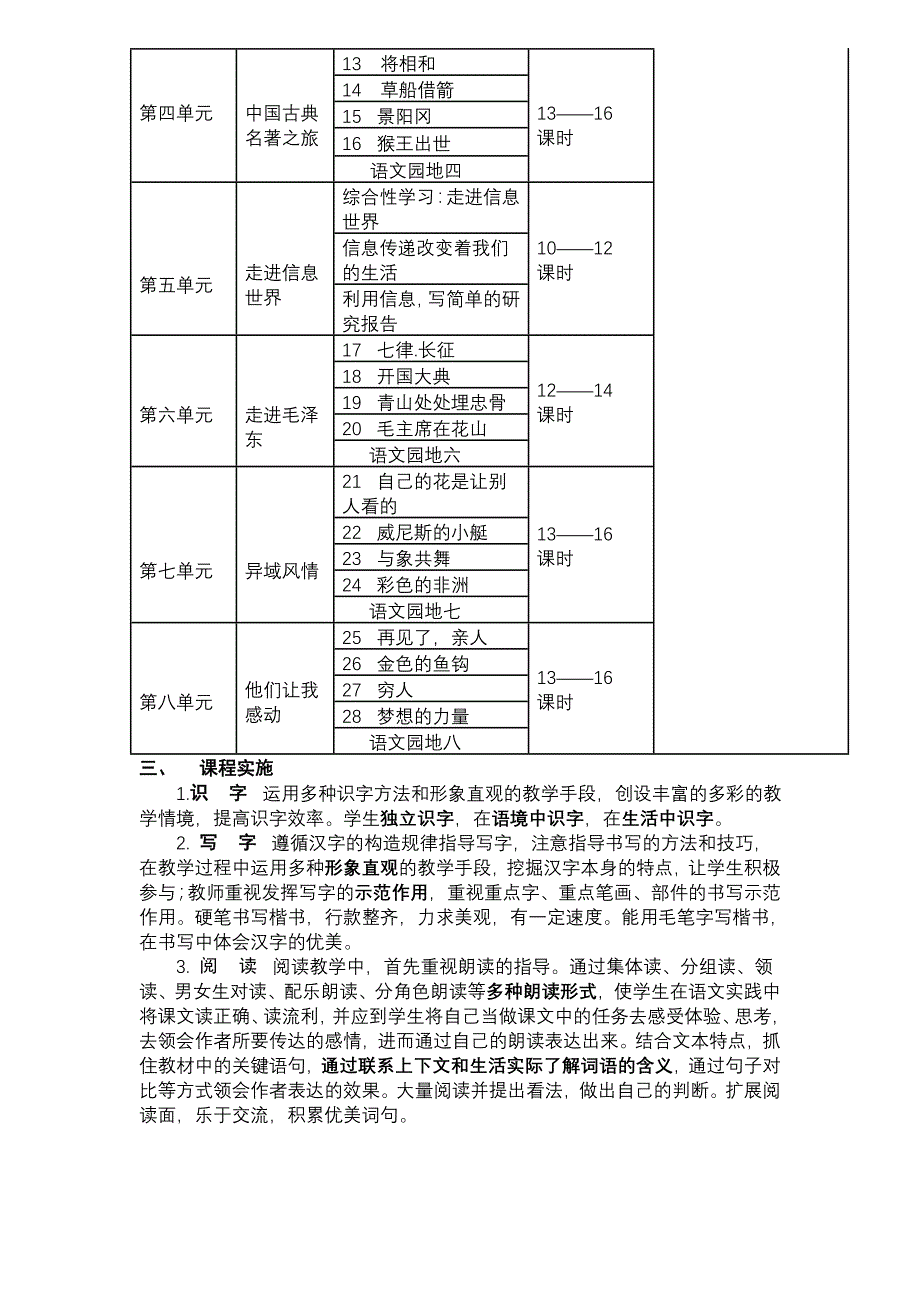 义务教育课程标准小学语文五年级上册学期课程纲要_第2页