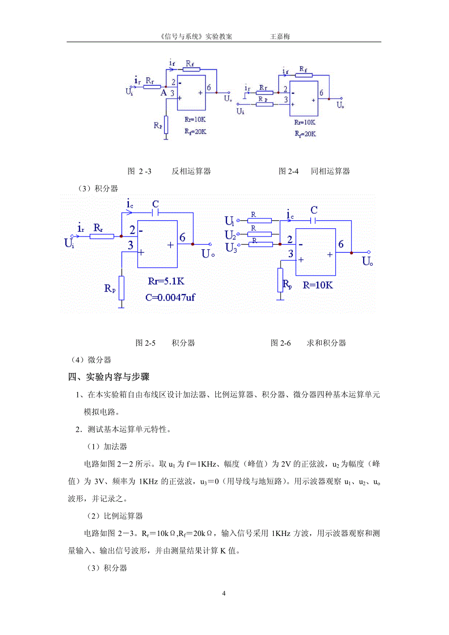 信号与系统实验教案_第4页