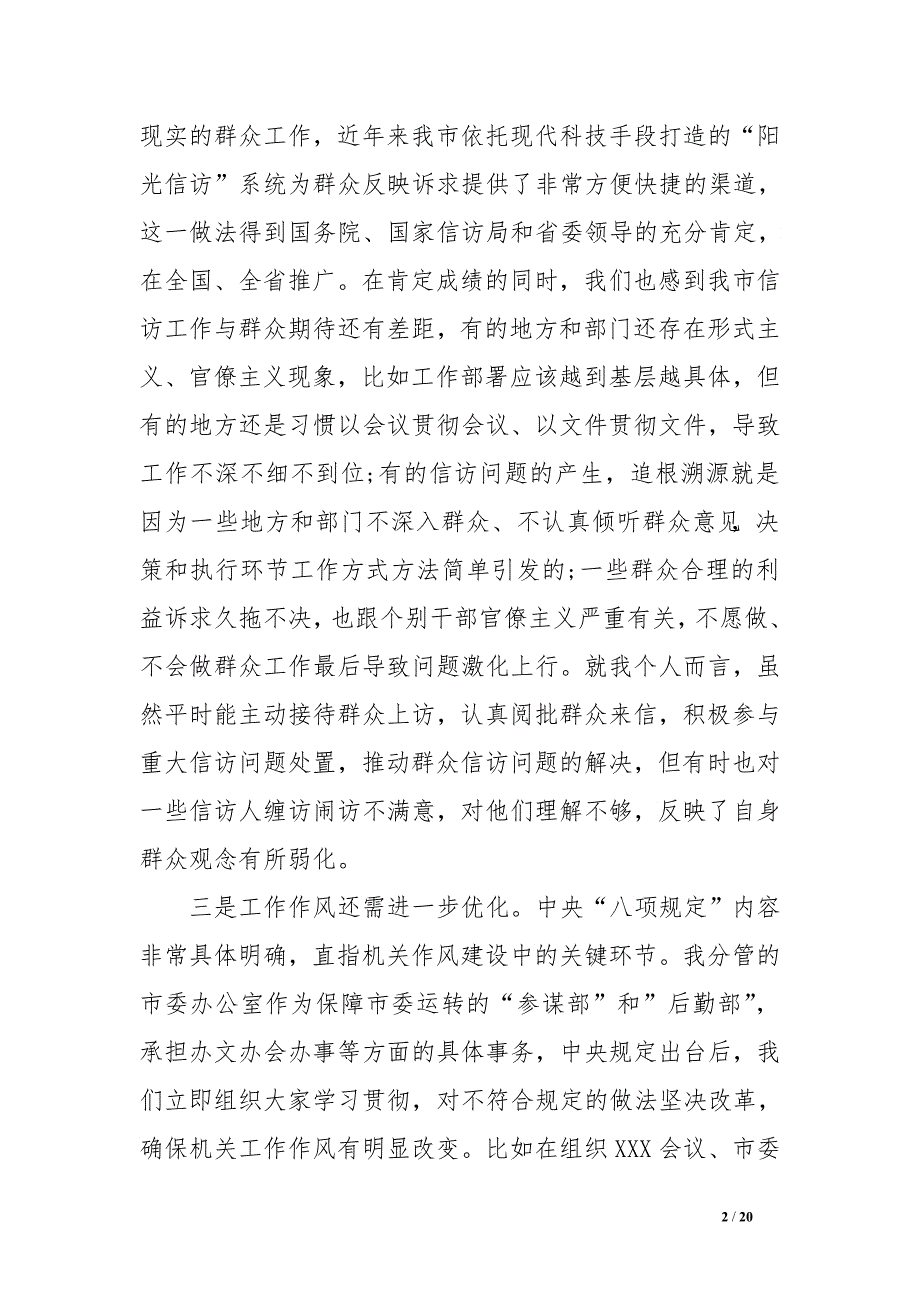 领导班子在思想,组织,作风,纪律方面的自我批评发言提纲范文_第2页