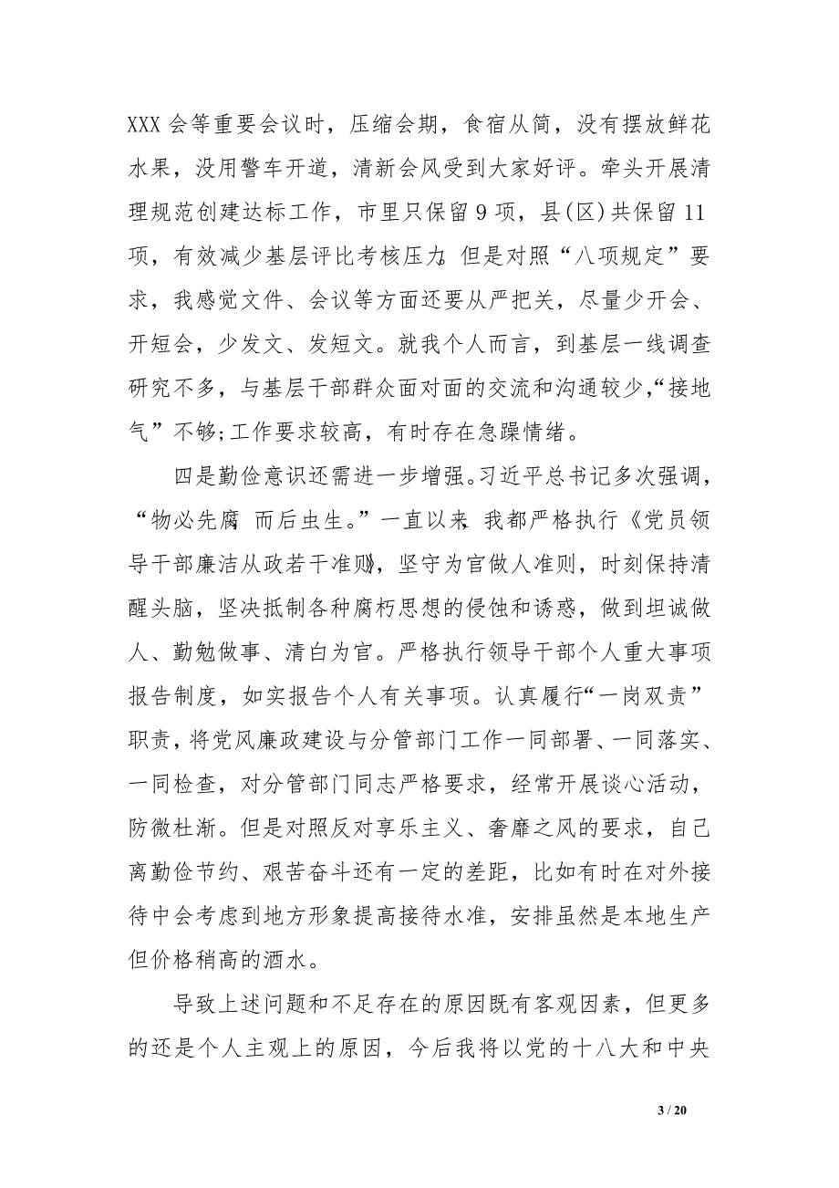 领导班子在思想,组织,作风,纪律方面的自我批评发言提纲范文_第3页