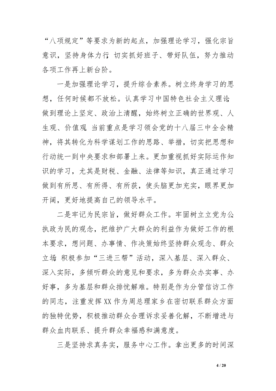 领导班子在思想,组织,作风,纪律方面的自我批评发言提纲范文_第4页