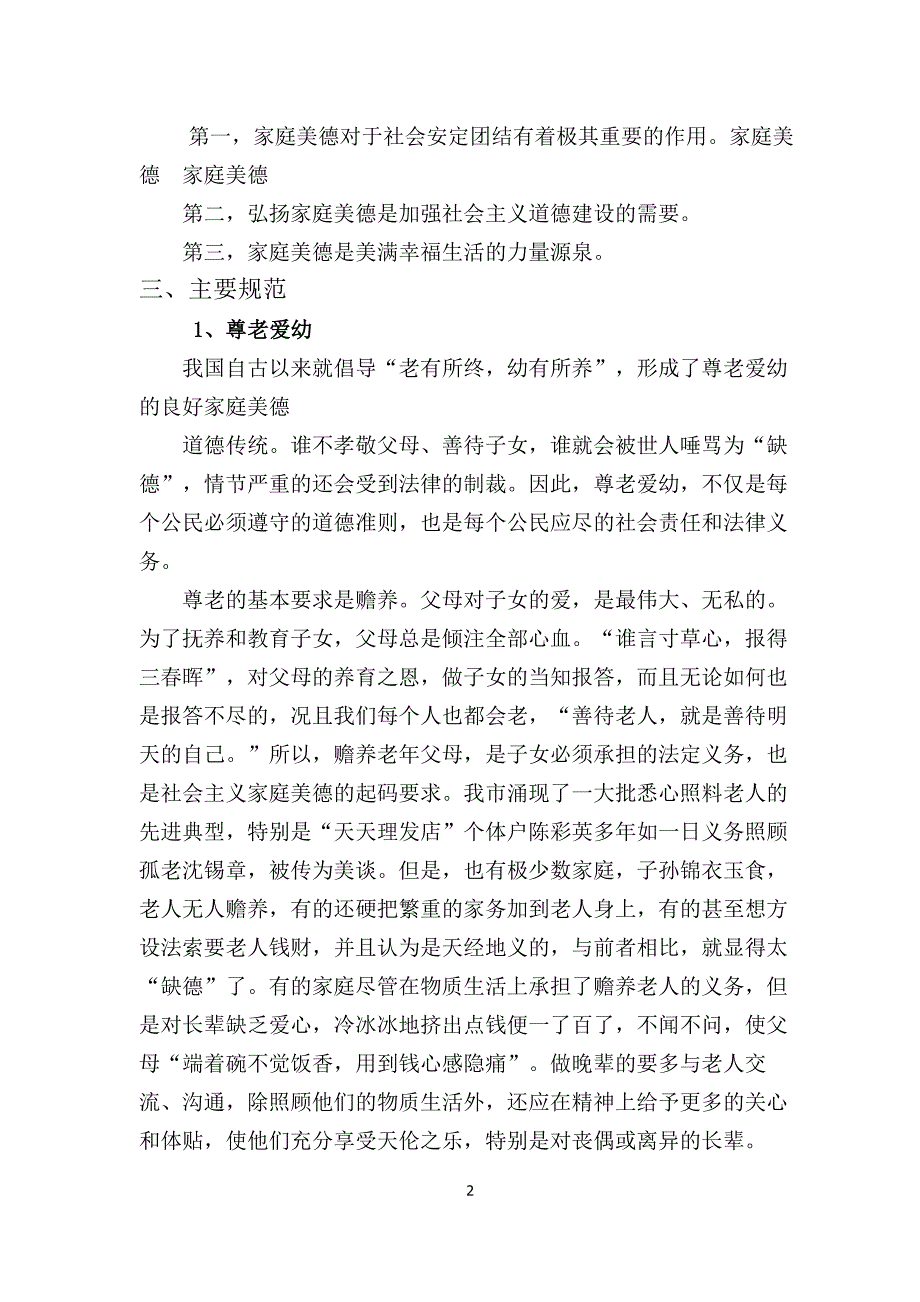 家庭美德教育_第2页