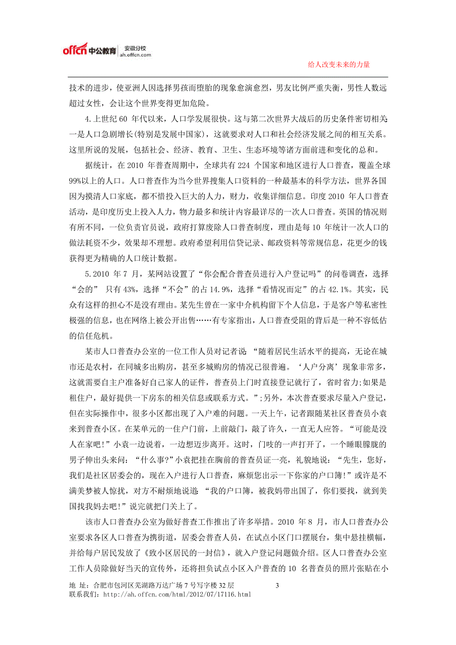 2014年安徽公务员考试申论试题：2013年2月10日_第3页