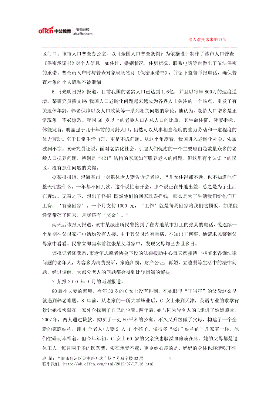 2014年安徽公务员考试申论试题：2013年2月10日_第4页