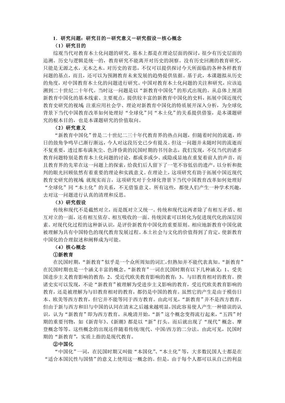 20世纪二三十年代新教育中国化研究(吴冬梅  中央民族大学)_第3页