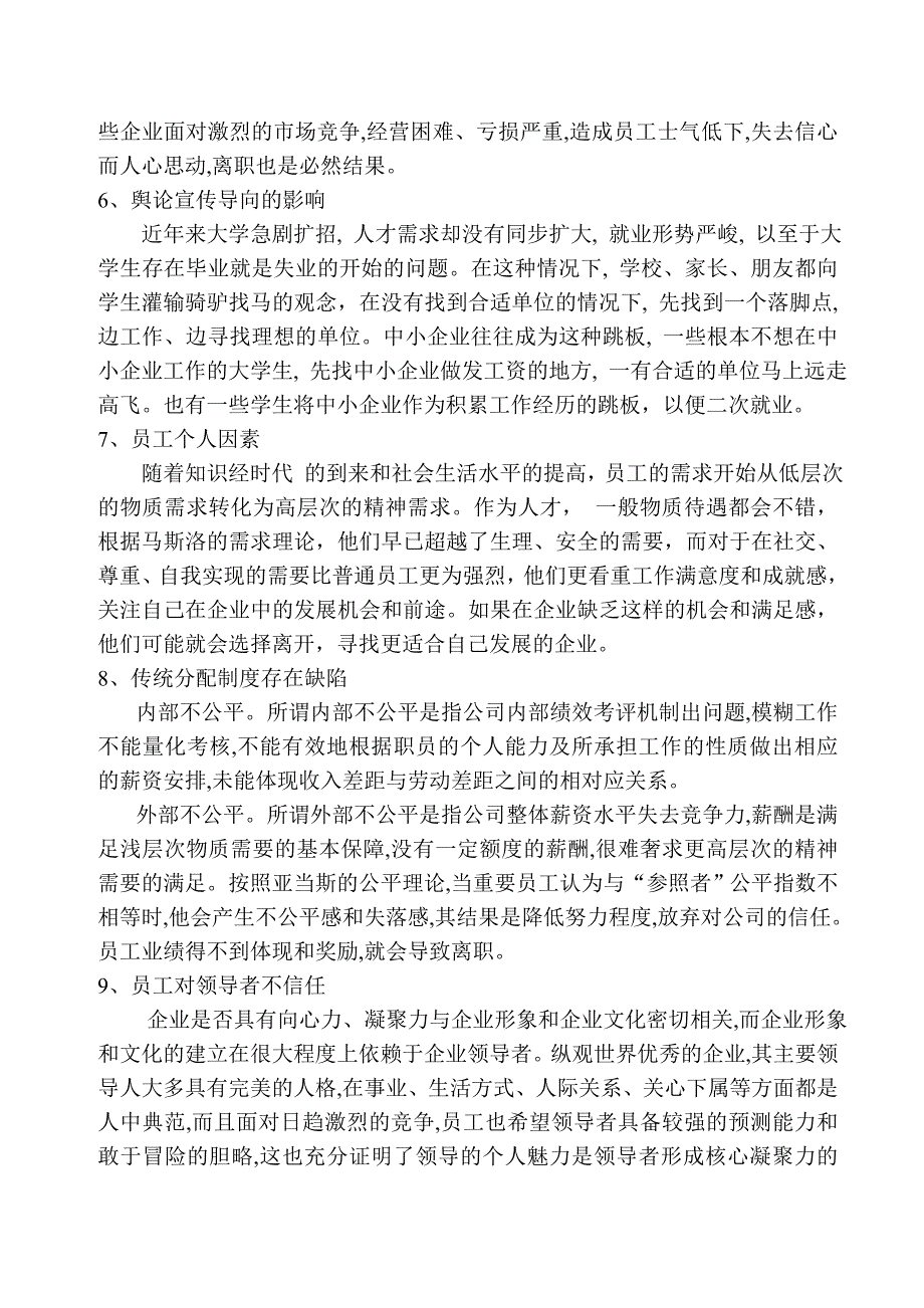 中小企业人才流失的现状及影响_第3页