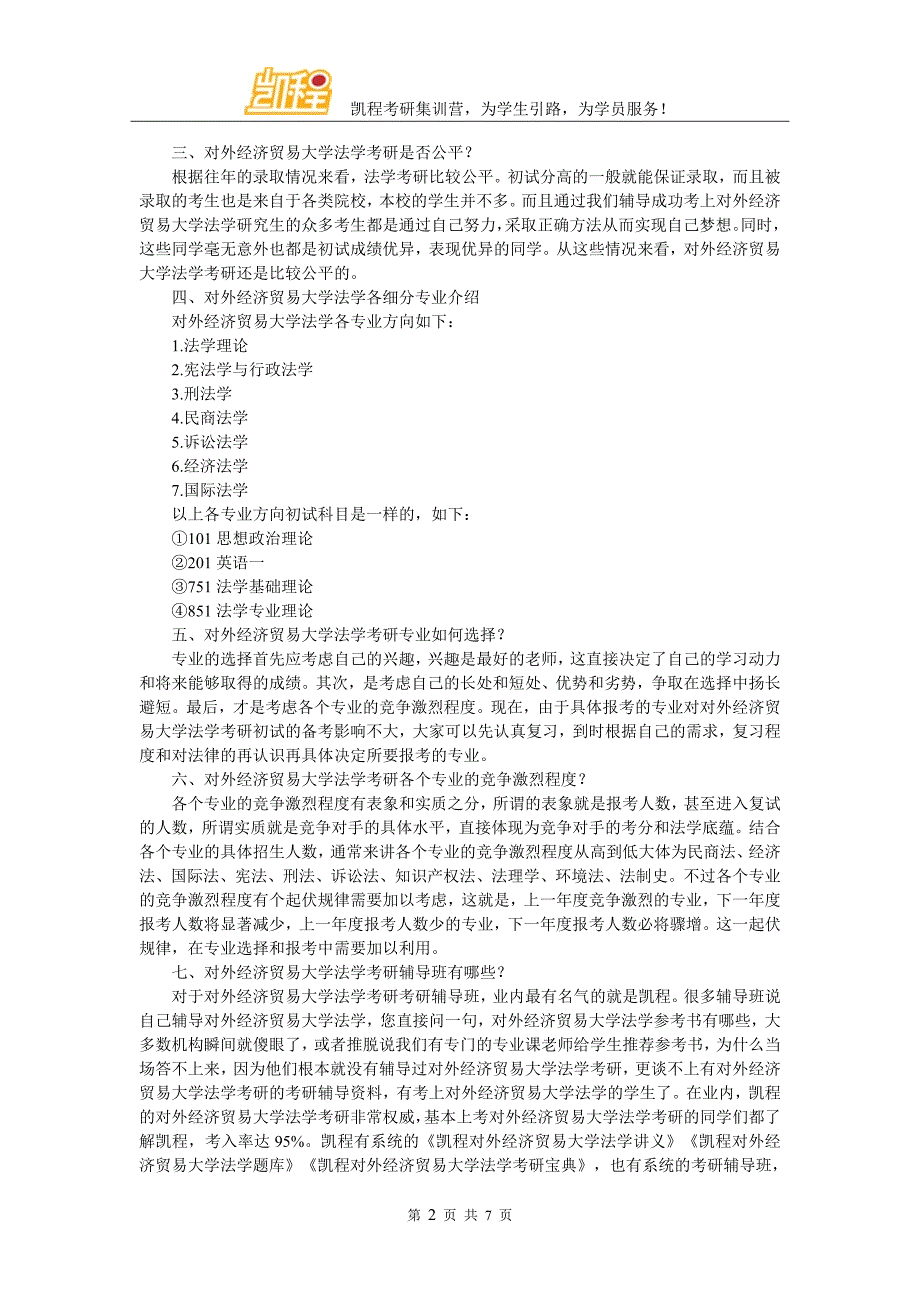 对外经济贸易大学法学复试分数线是多少？_第2页