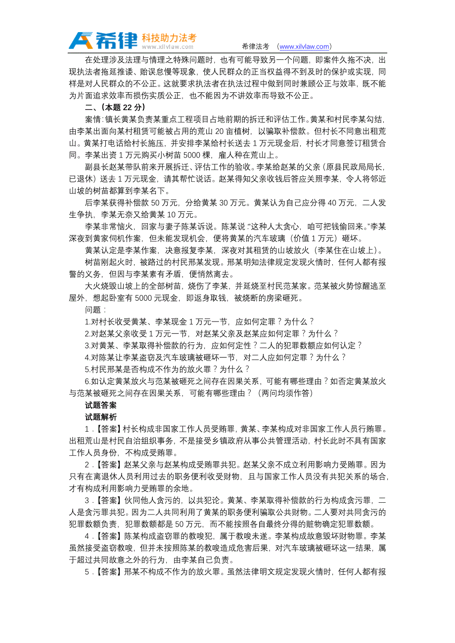 2012年司法考试真题答案及解析卷四_第2页