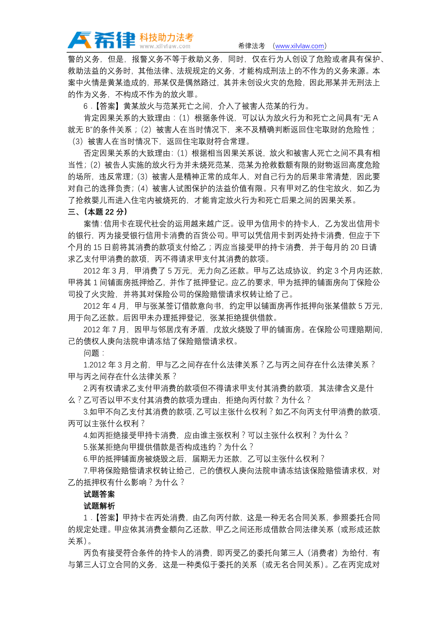 2012年司法考试真题答案及解析卷四_第3页