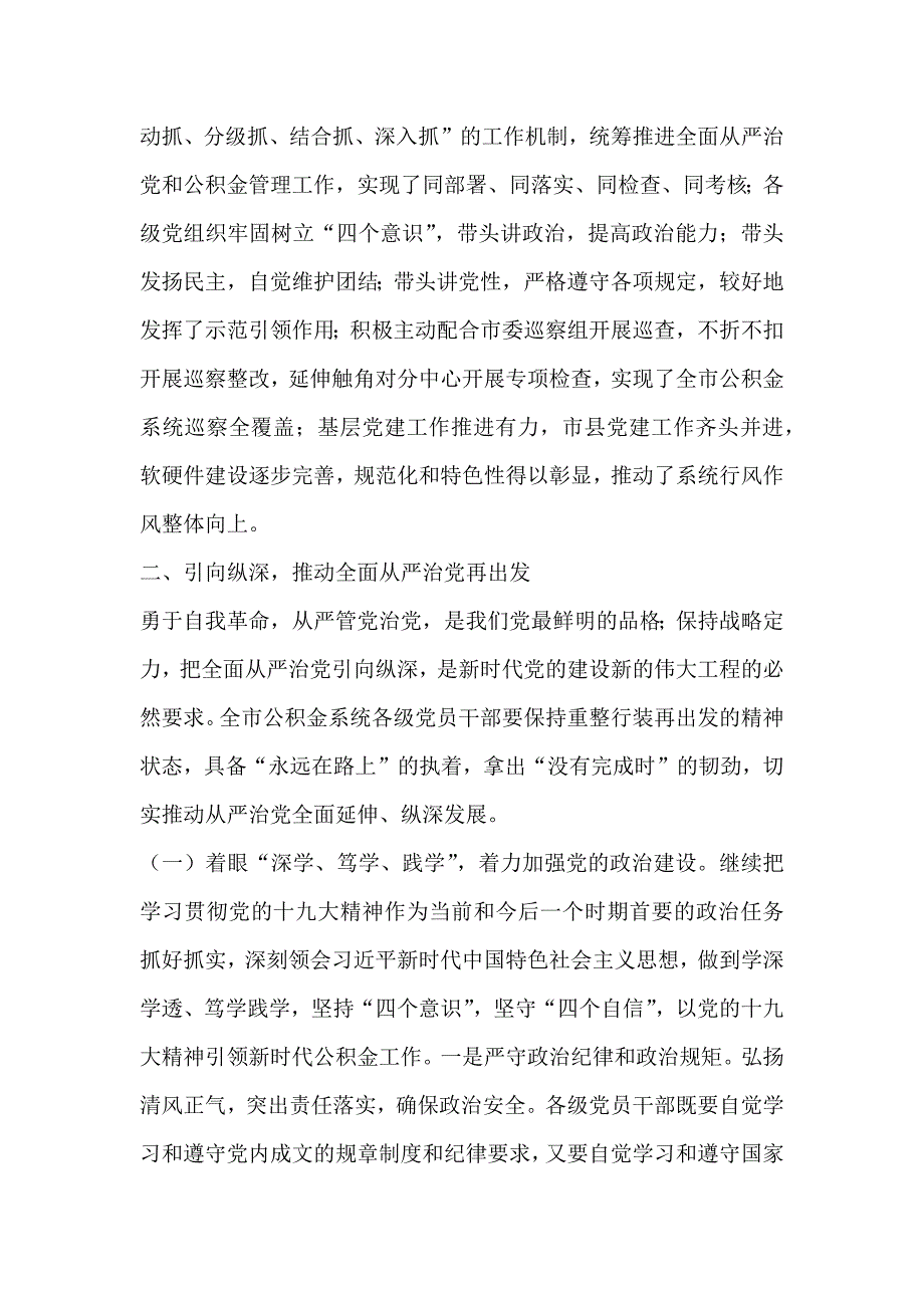 2018年全面从严治党工作会议讲话_第4页