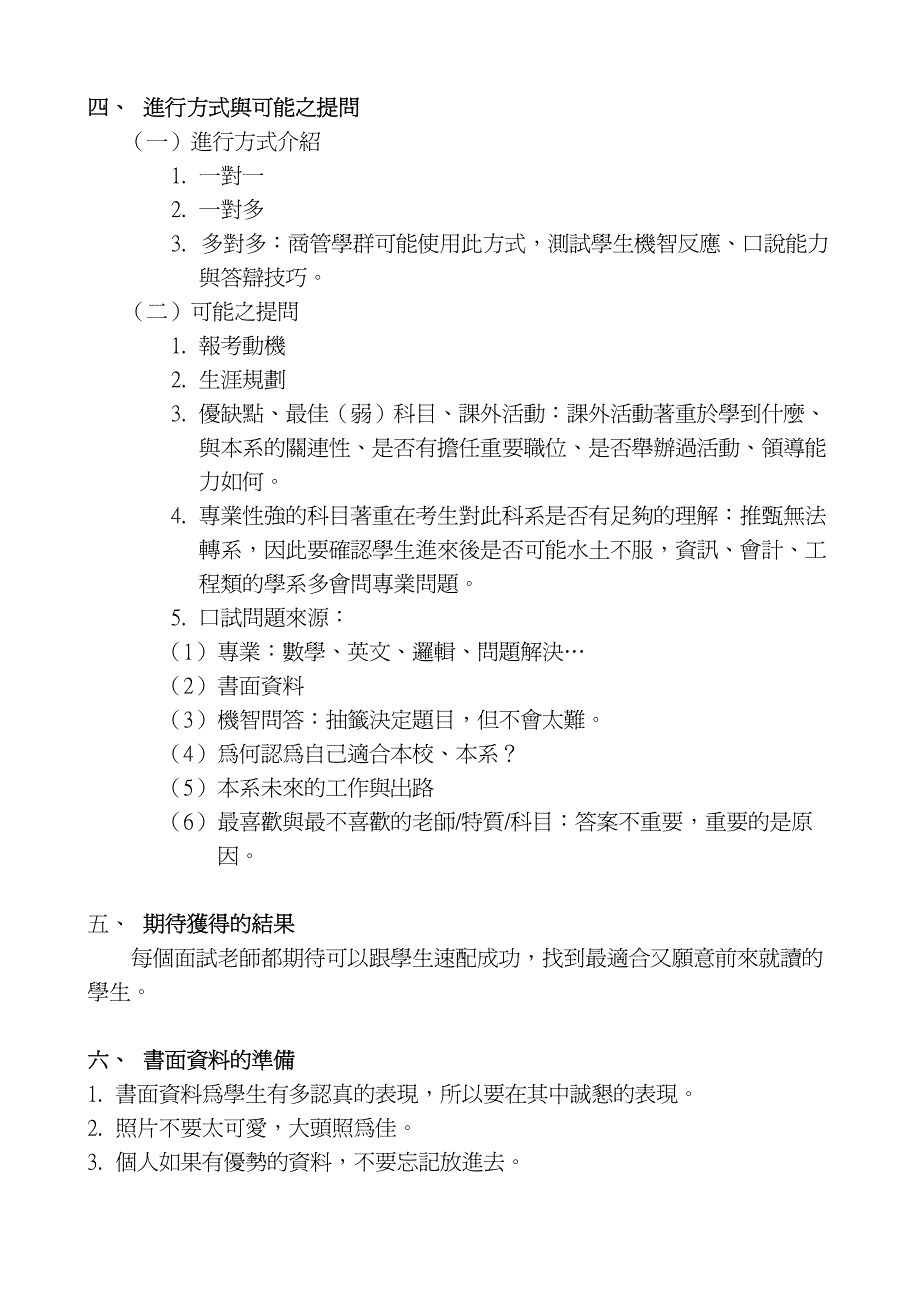 大学甄选面试重点整理_第2页