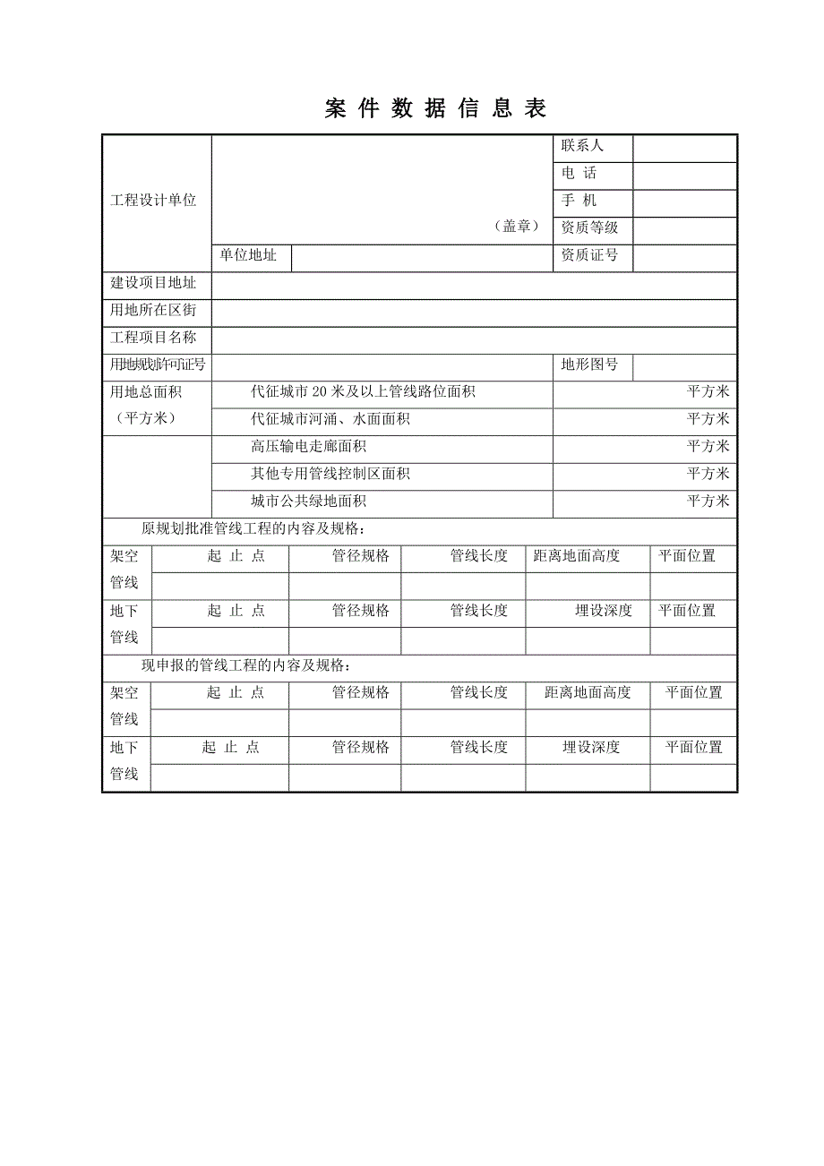 建设工程规划管理类 管线工程 表d3_第2页