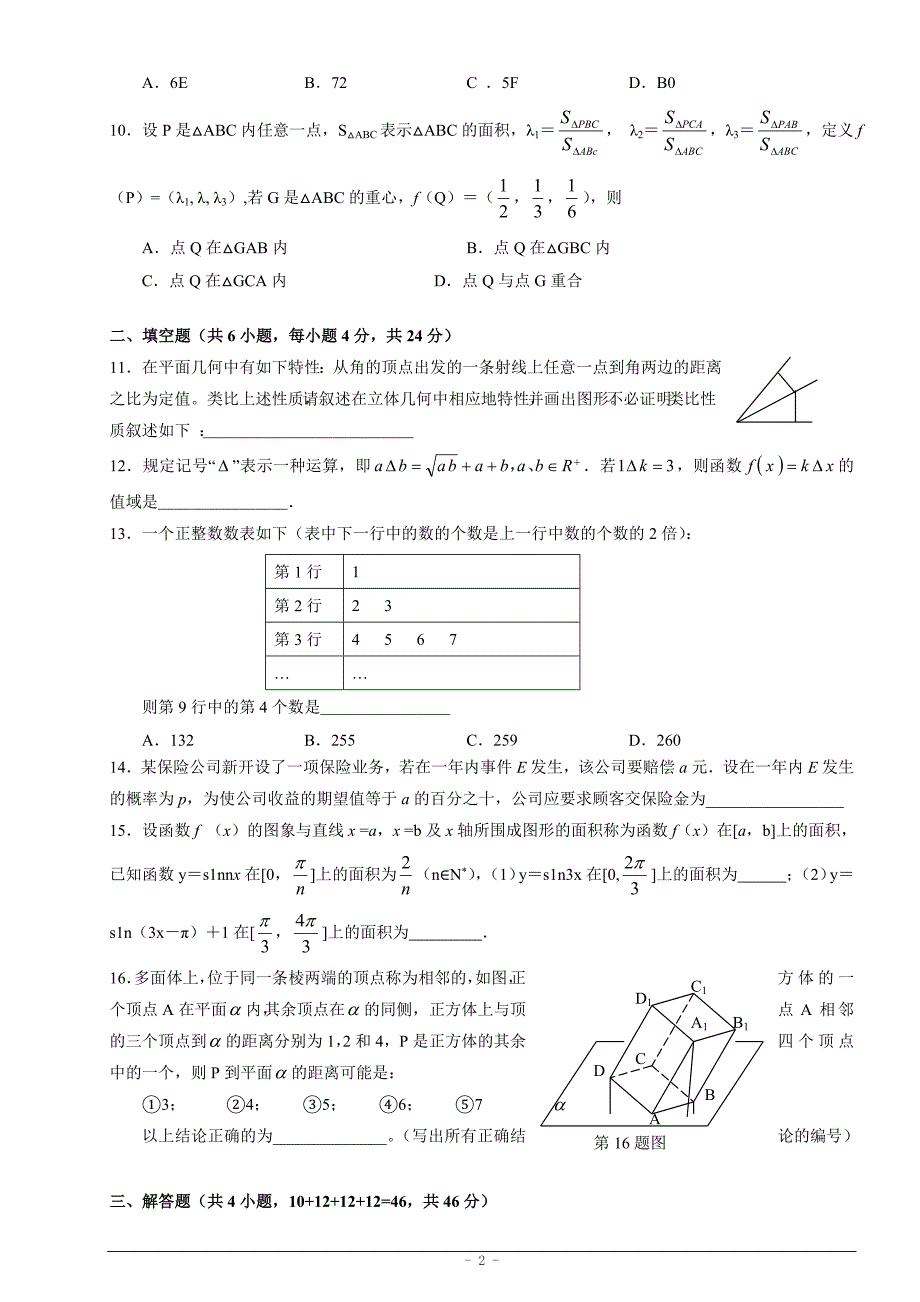 2011年高考数学创新题型精选(成套模拟)1_第2页