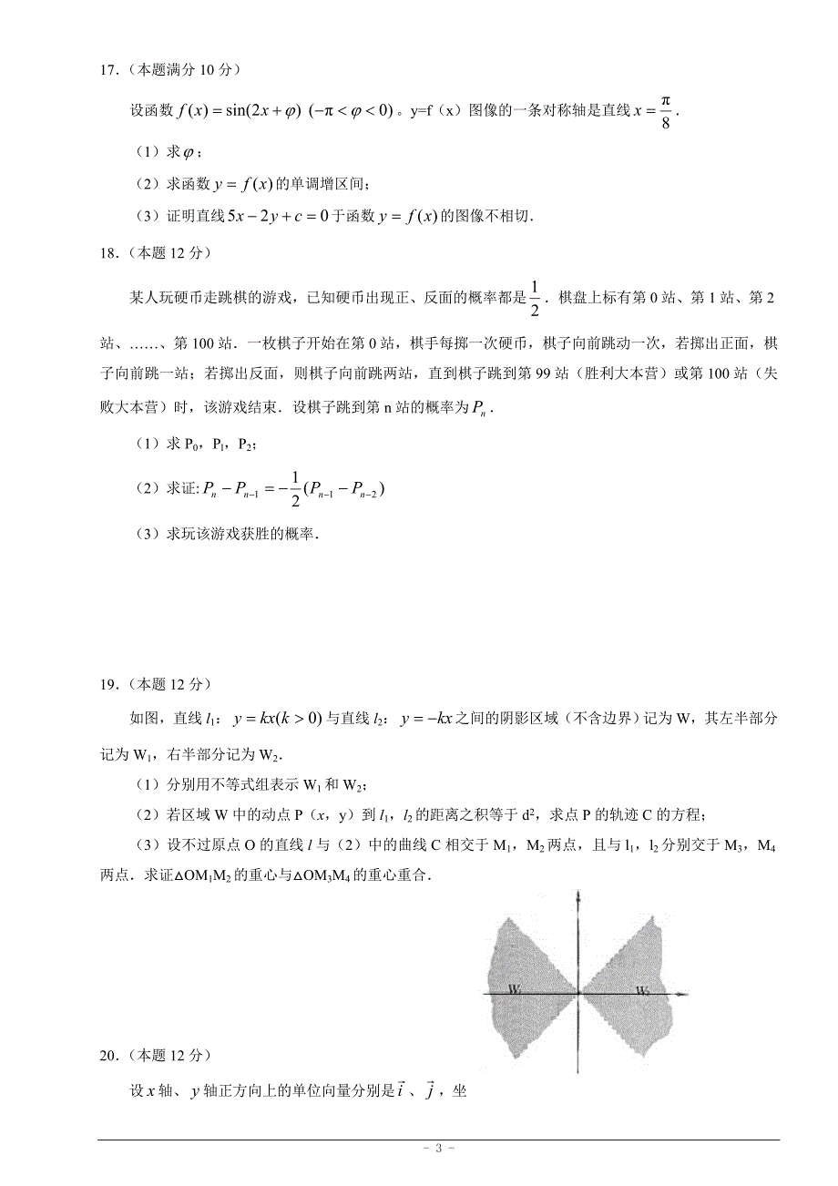 2011年高考数学创新题型精选(成套模拟)1_第3页