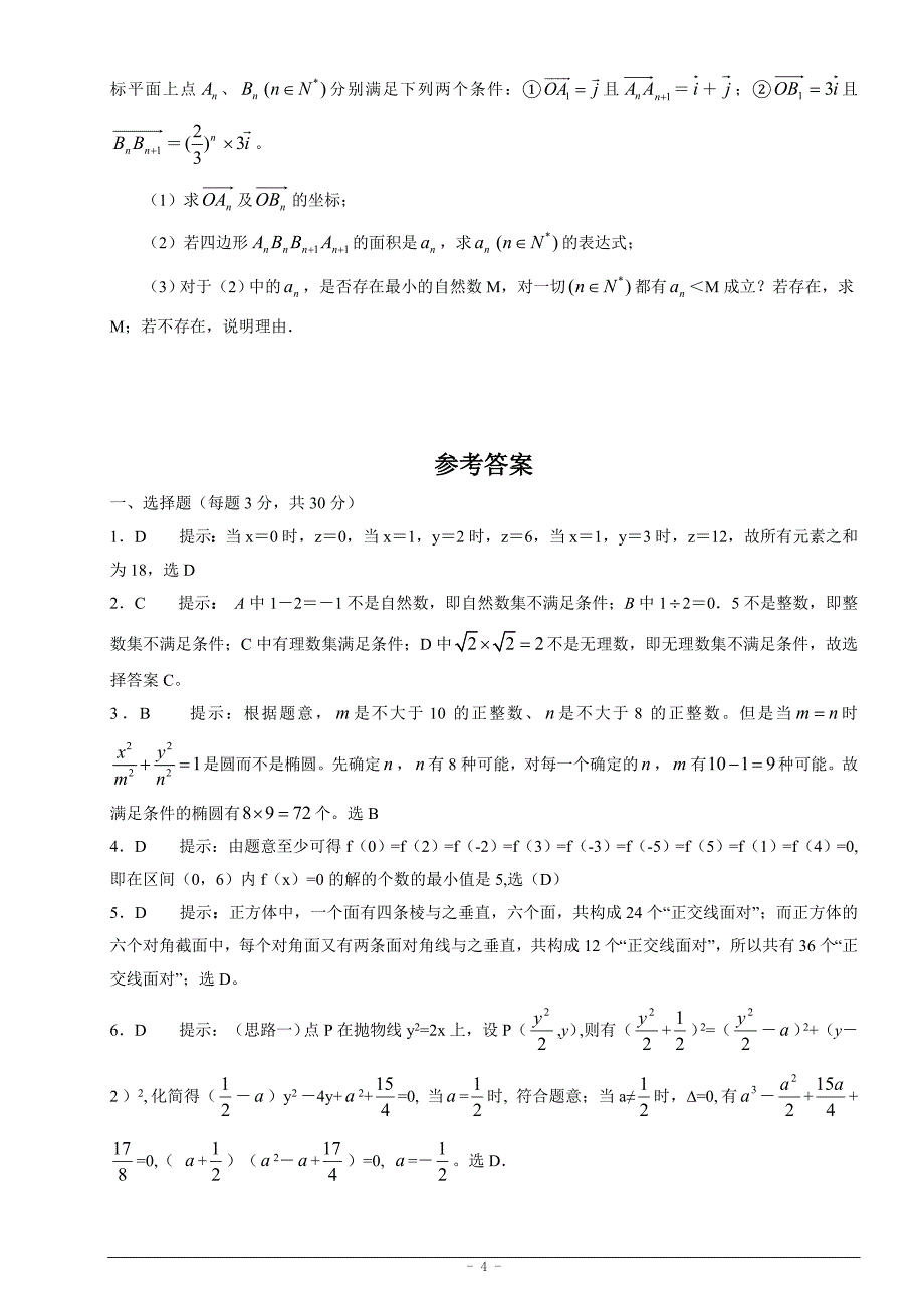 2011年高考数学创新题型精选(成套模拟)1_第4页