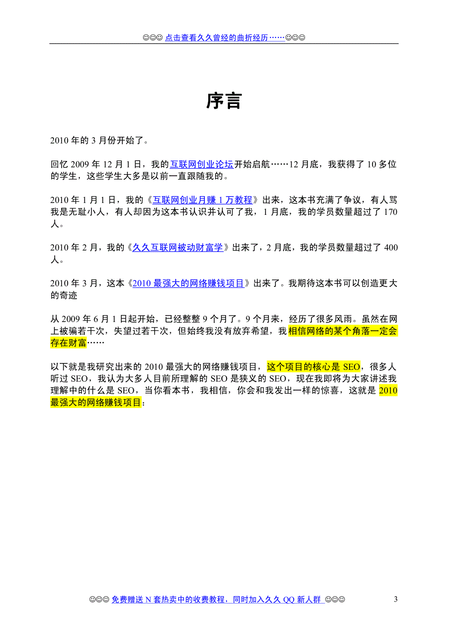 最强大网络赚钱项目_第3页