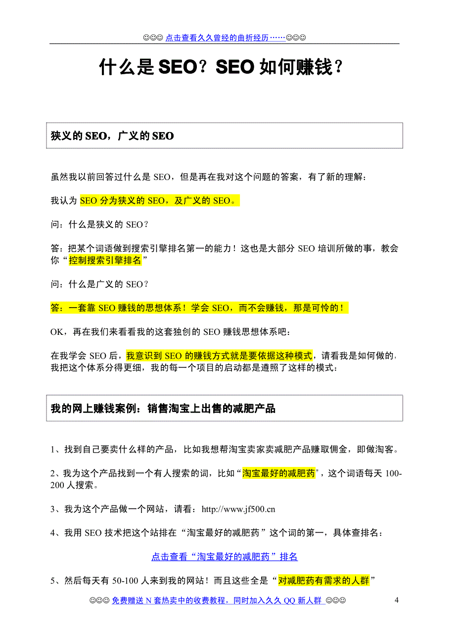 最强大网络赚钱项目_第4页