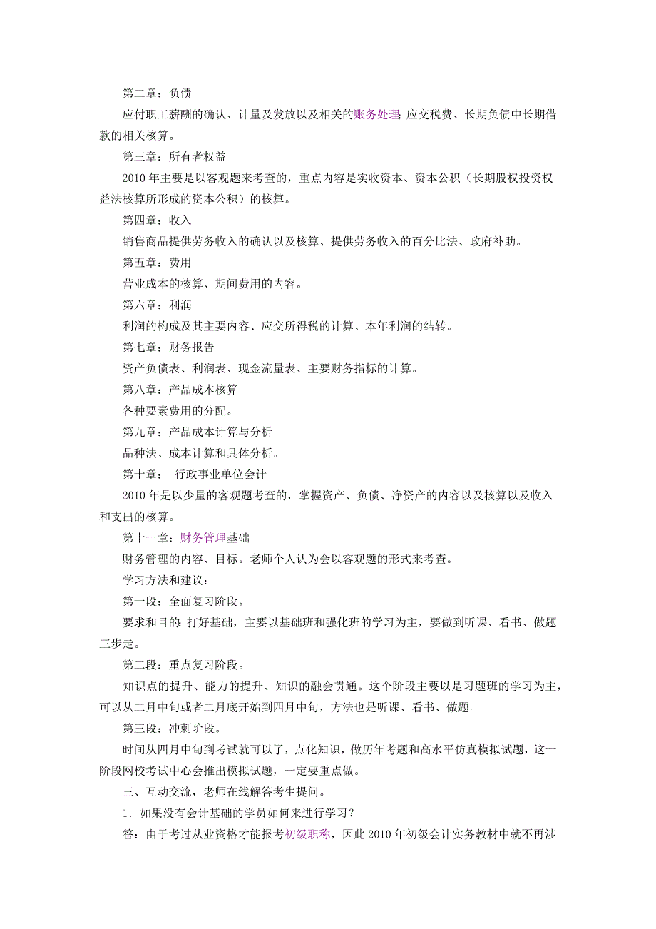 2011年会计初级职称教材分析及考情预测_第2页