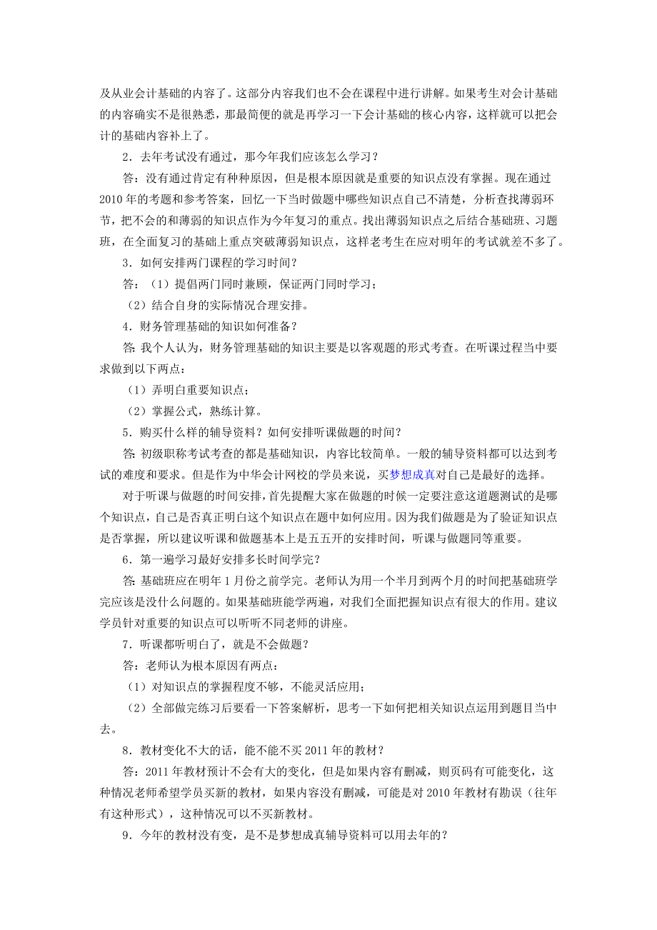 2011年会计初级职称教材分析及考情预测_第3页