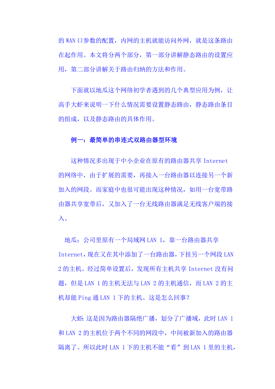 静态路由表设置以及路由汇总相关知识_第2页