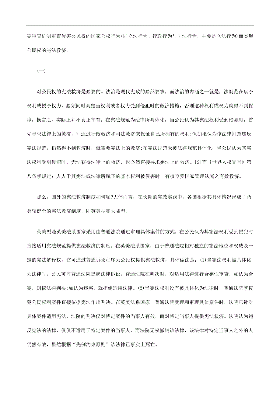 论公民权论公民权的宪法救济的应用_第2页