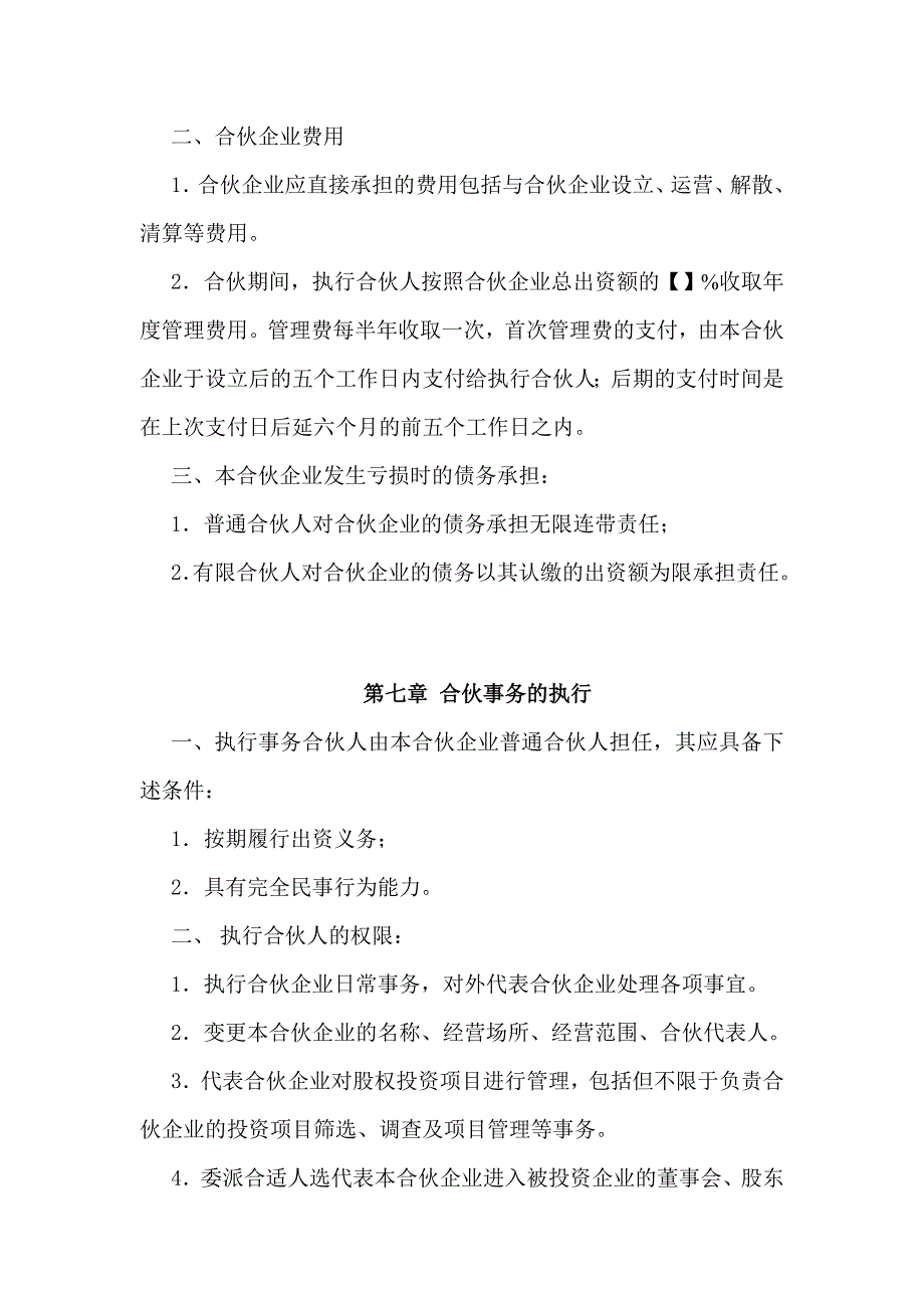 股权投资有限合伙协议_第3页