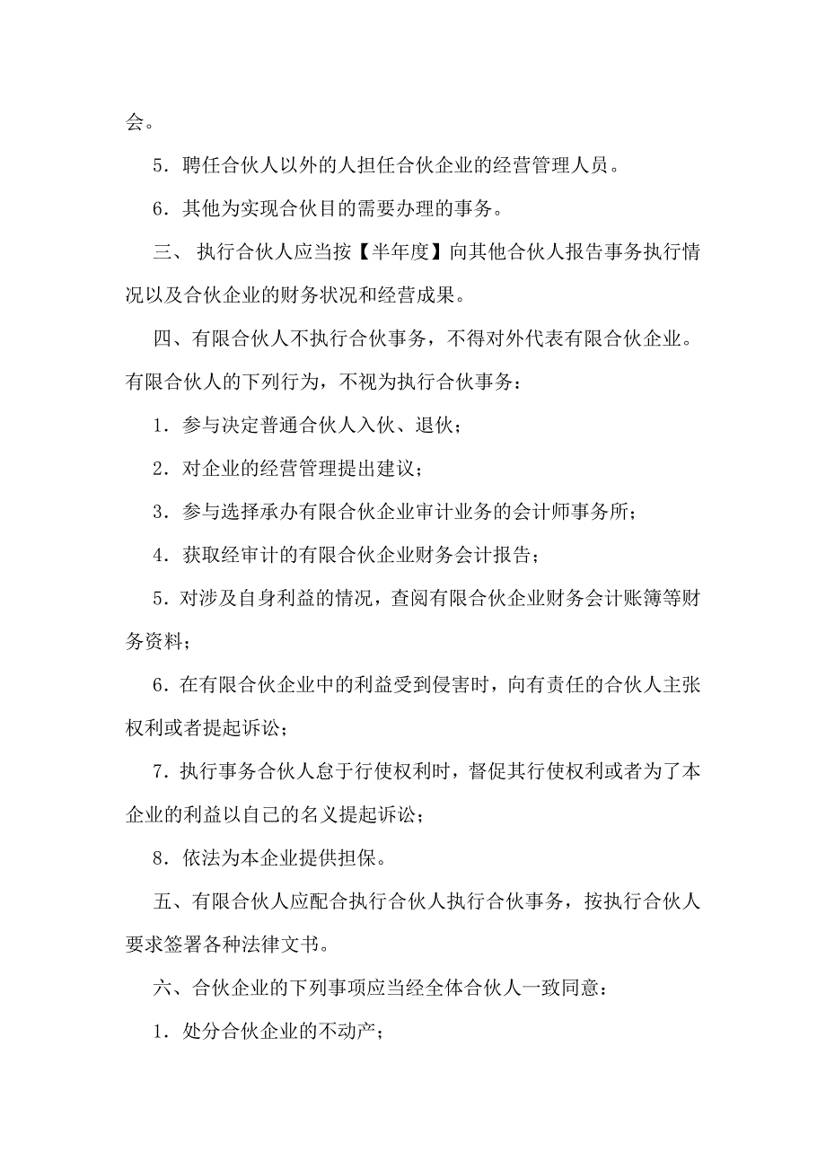 股权投资有限合伙协议_第4页