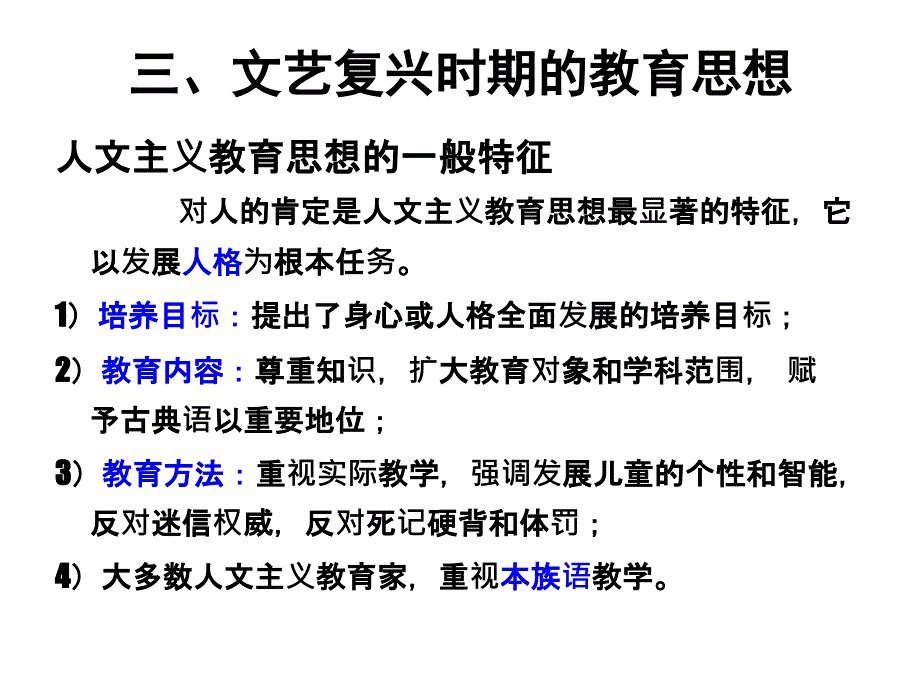 文艺复兴时期的教育思想 理论讲义_第2页