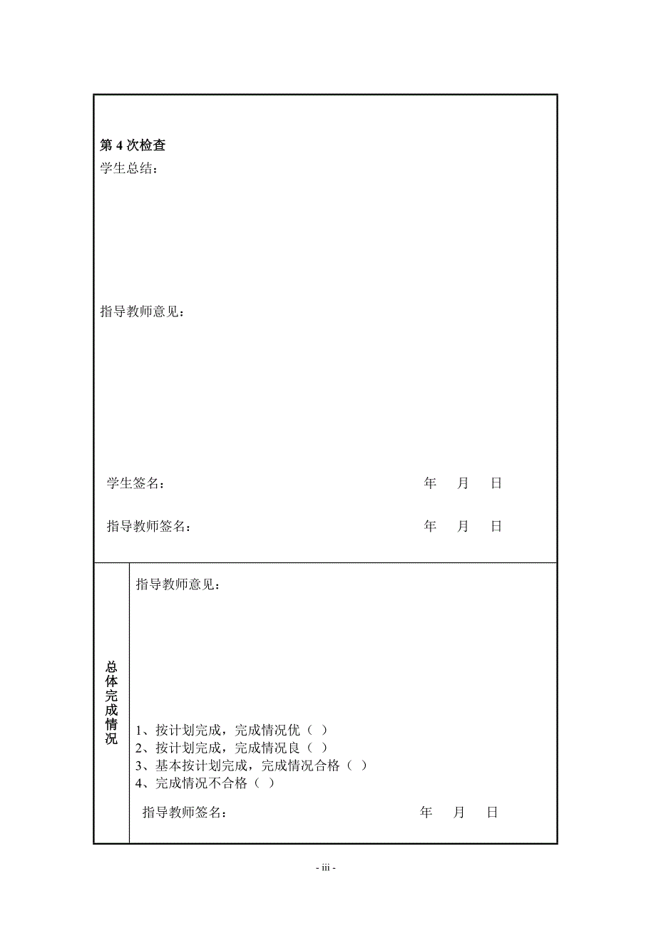 中山大学论文格式_第4页