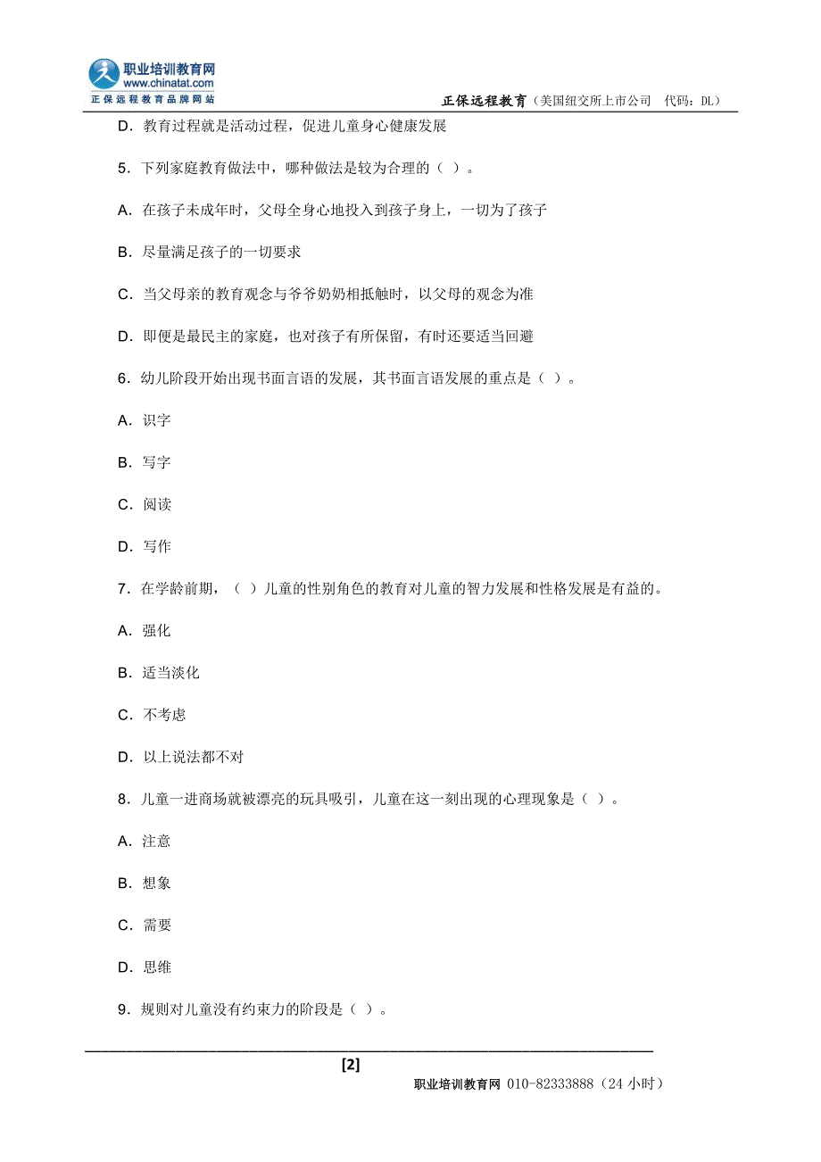 2014年教师资格证考试《幼儿保教知识与能力》考题(五)_第2页