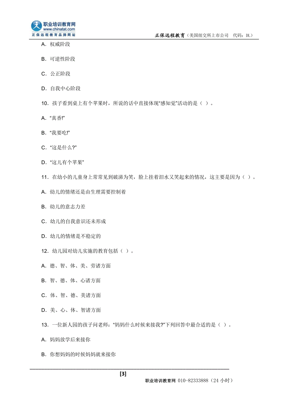 2014年教师资格证考试《幼儿保教知识与能力》考题(五)_第3页