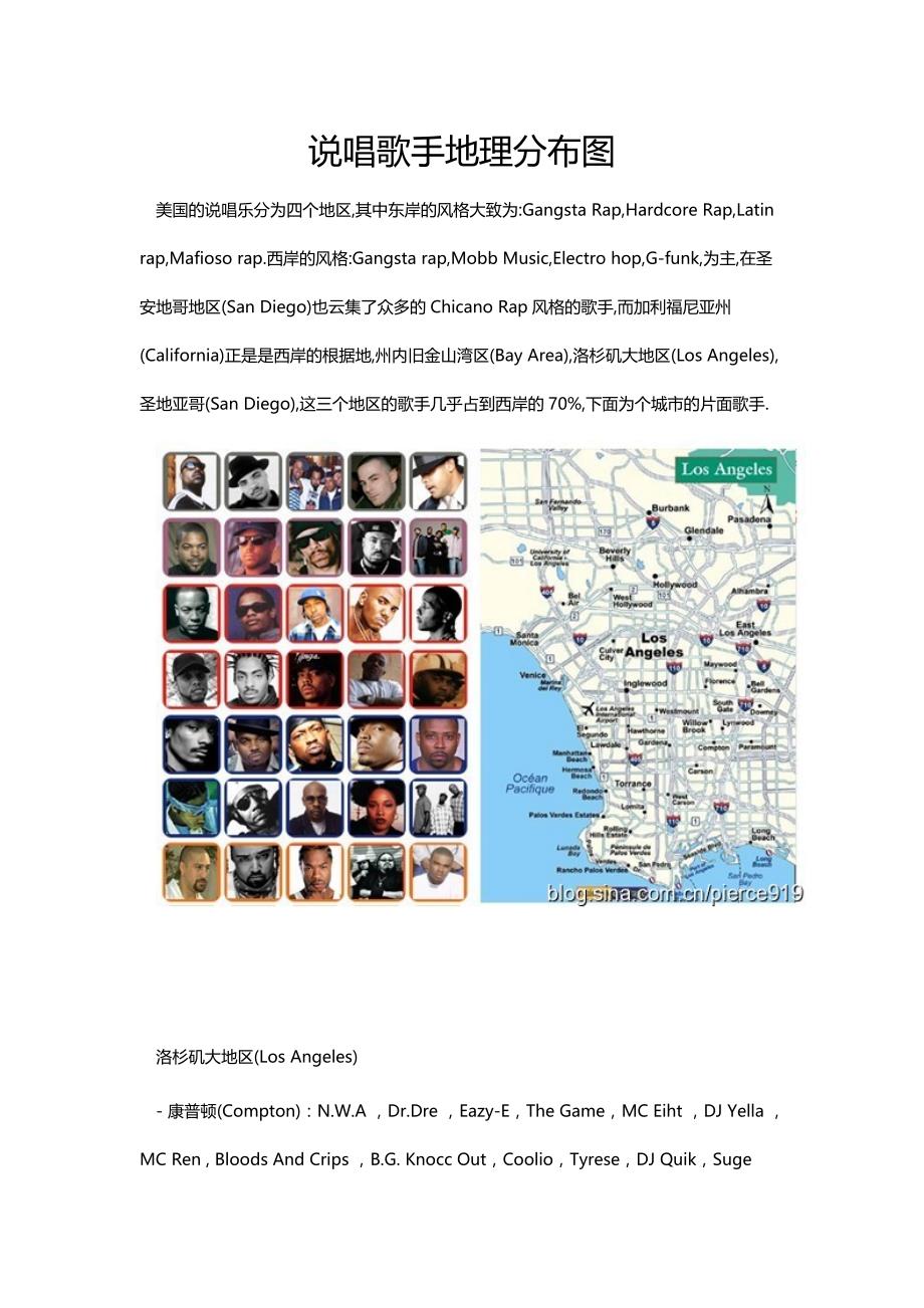 说唱歌手地理分布图_第1页