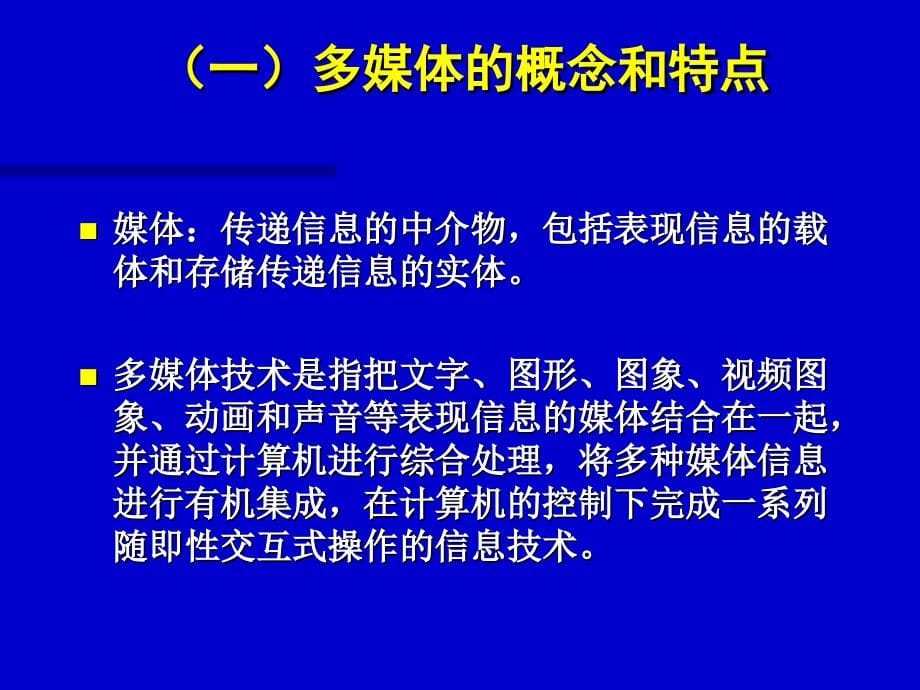 多媒体技术与教育1_第5页