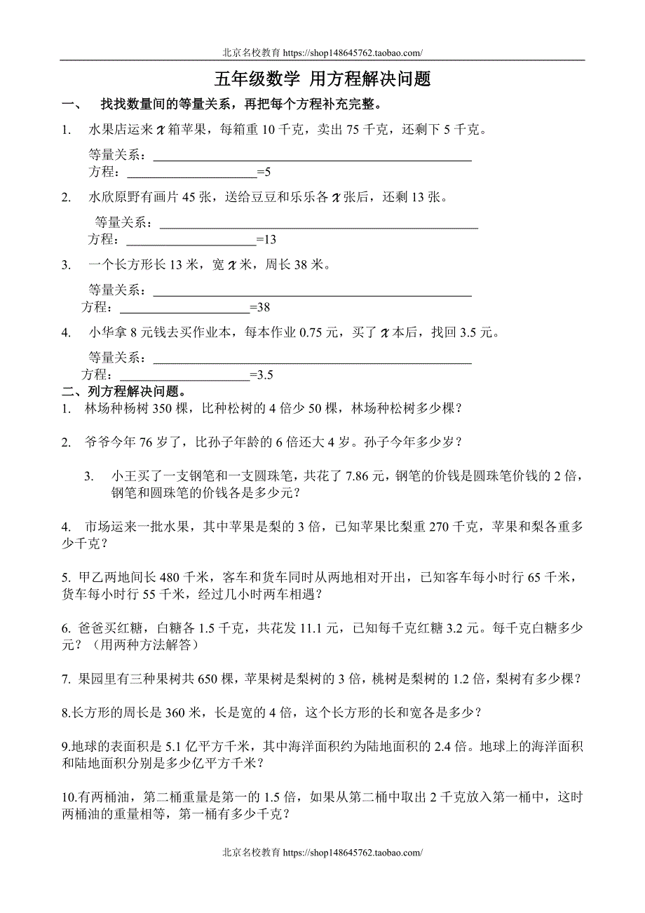 新北师大版数学五年级下册（试卷）---第7单元 用方程解决问题1_第1页