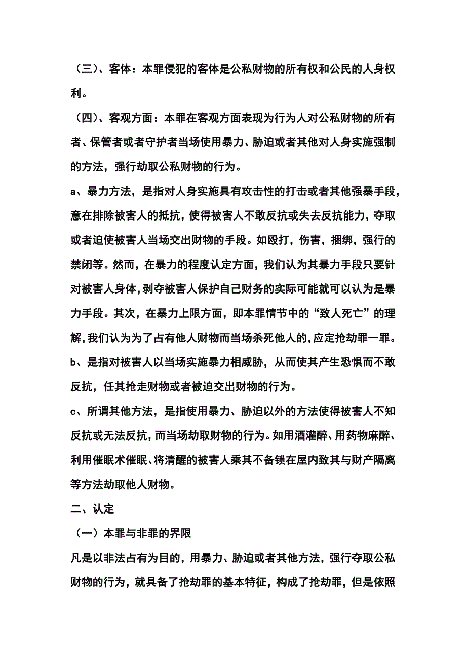 抢劫罪认定的若干问题探讨_第2页