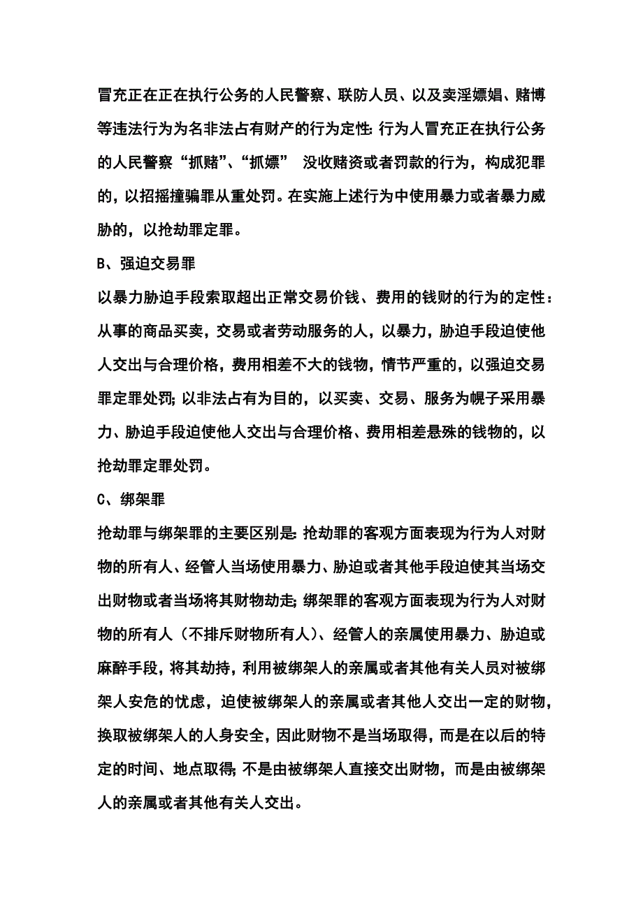 抢劫罪认定的若干问题探讨_第4页