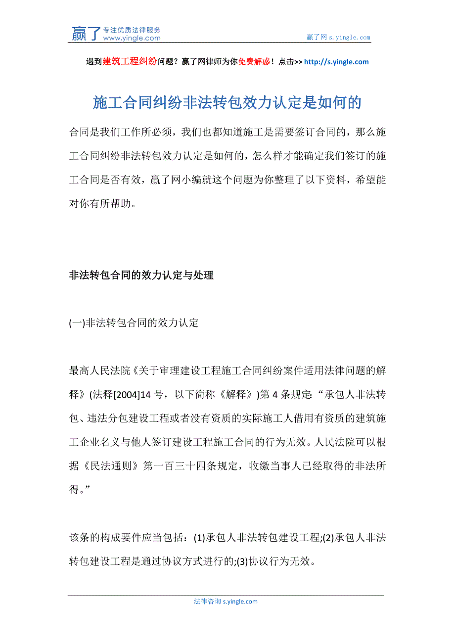 施工合同纠纷非法转包效力认定是如何的_第1页