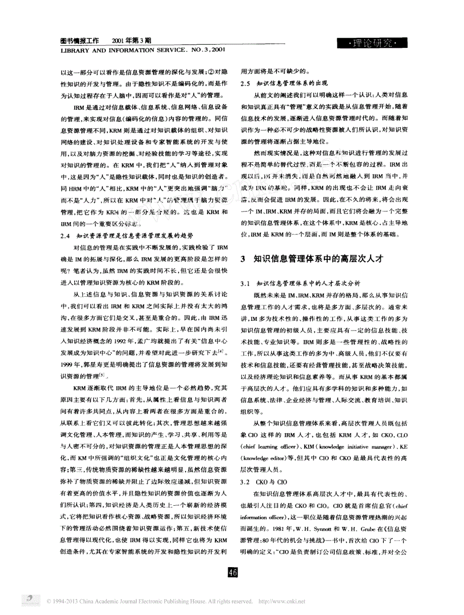 从信息资源管理到知识资源管理_兼谈面向21世纪知识信息管理的高层次人才培养_第3页