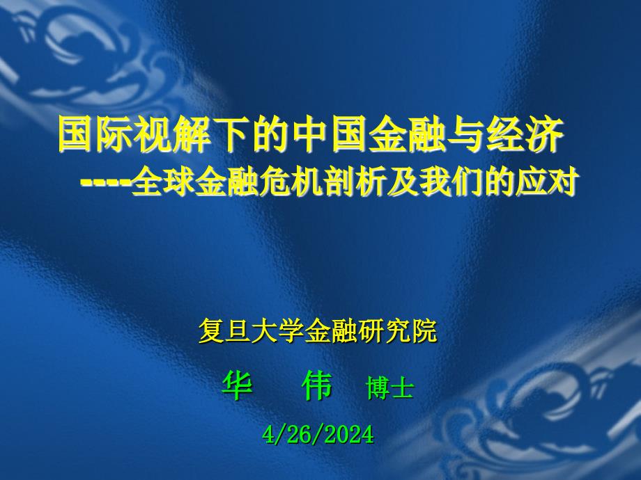 房地产市场与房地产金融专题_第1页