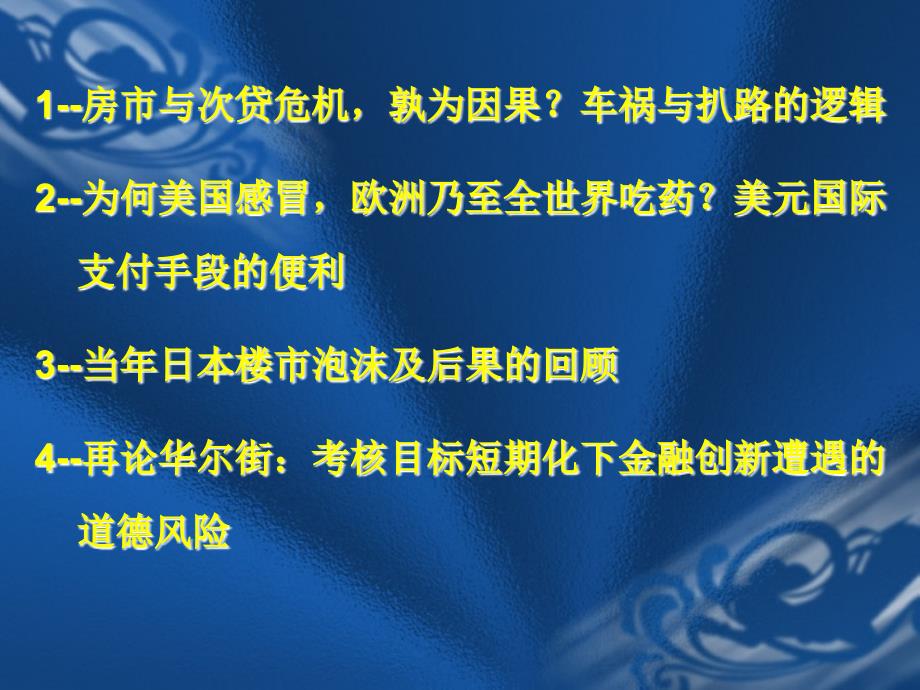 房地产市场与房地产金融专题_第3页