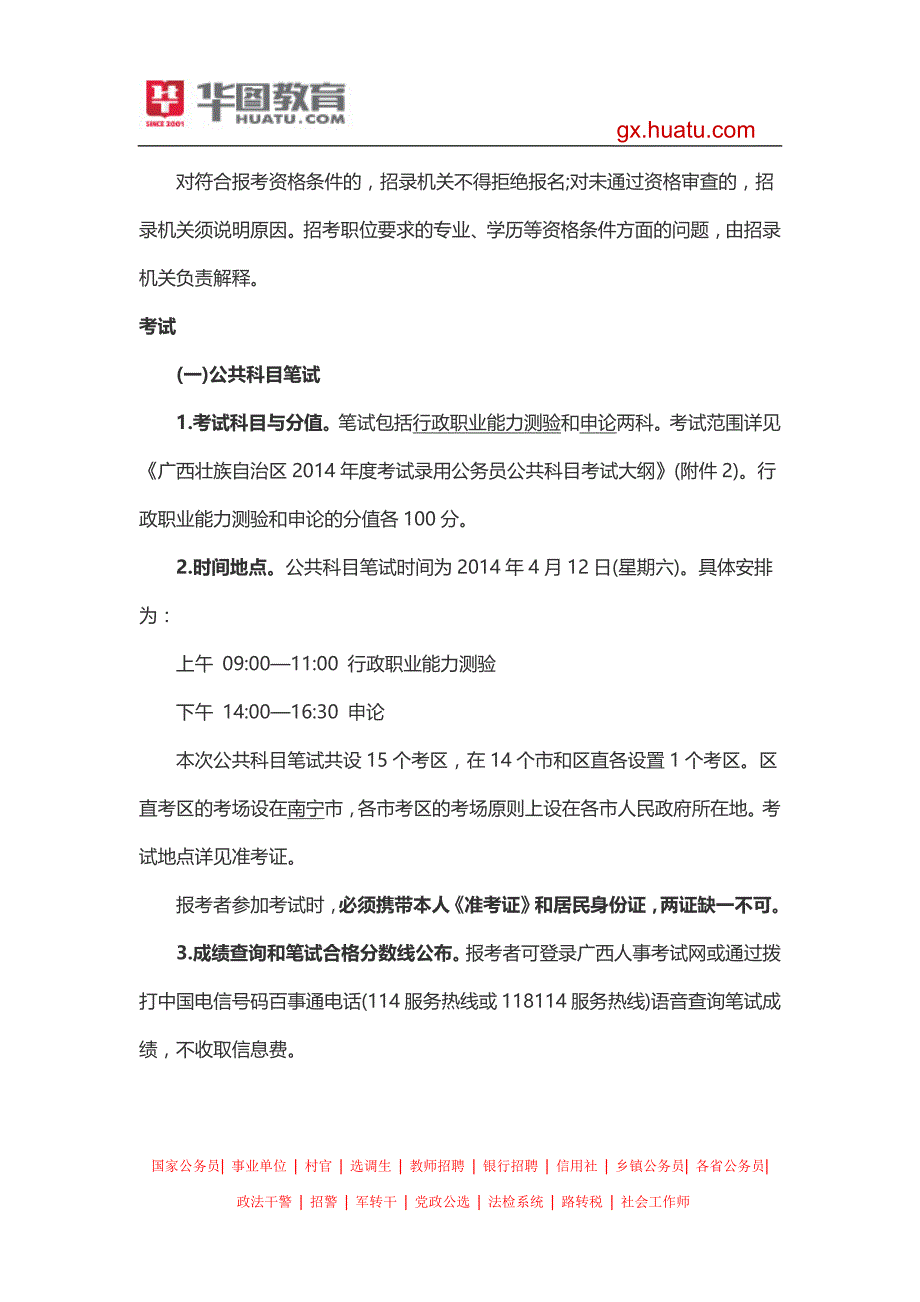 2015年广西柳州市公务员考试报名截止时间_第4页